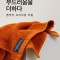 코튼클라우드 뱀부얀 호텔수건 200g 